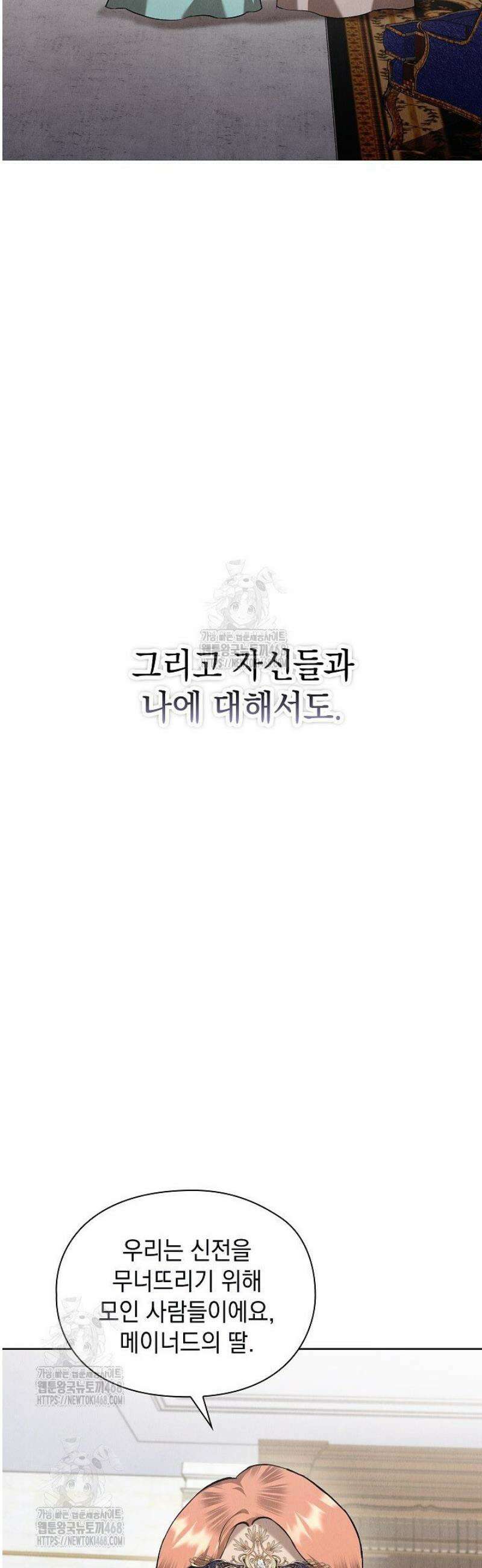 엑스트라는 가짜가 되기로 했다 45화 32