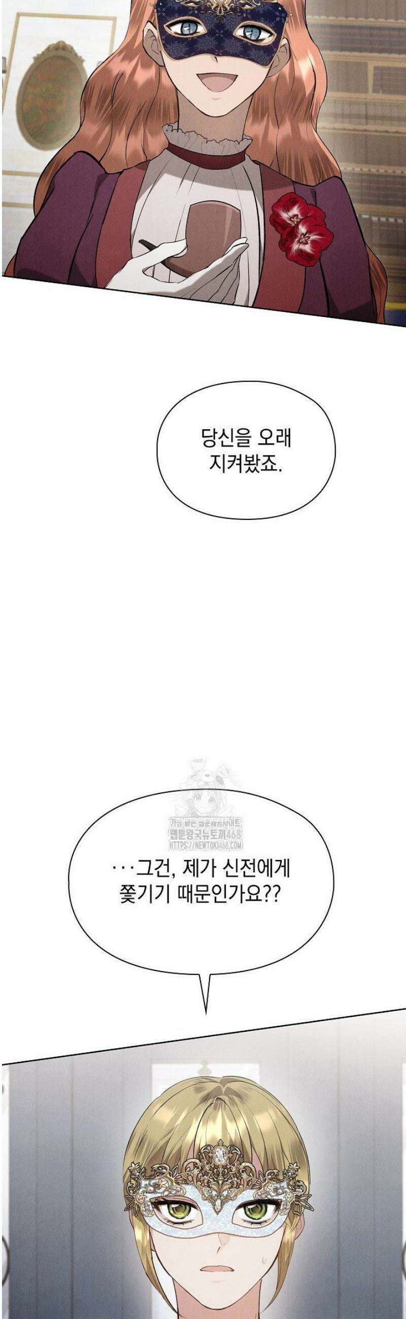 엑스트라는 가짜가 되기로 했다 45화 33