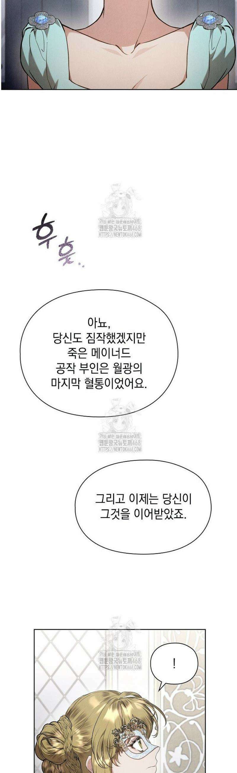 엑스트라는 가짜가 되기로 했다 45화 34