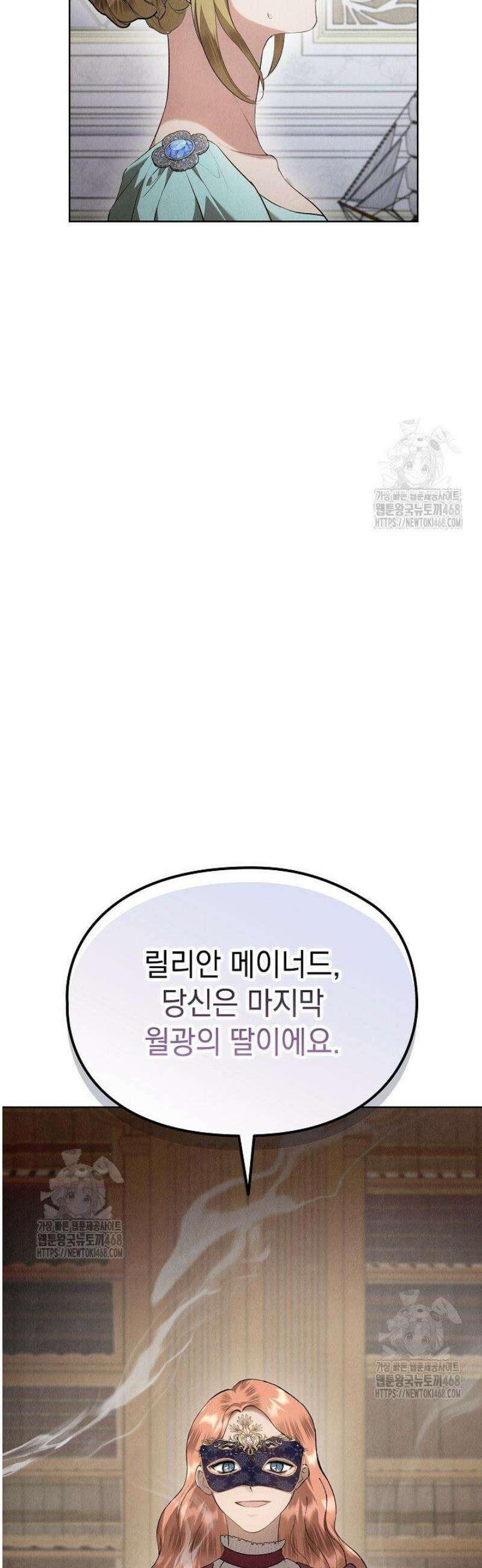 엑스트라는 가짜가 되기로 했다 45화 35