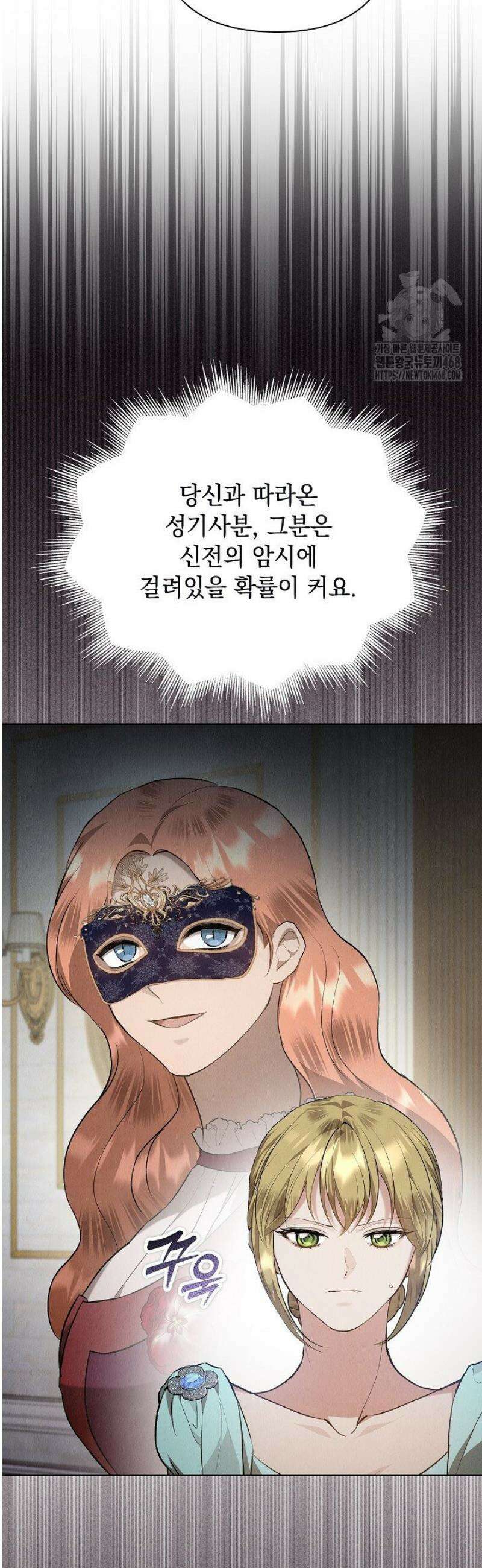 엑스트라는 가짜가 되기로 했다 45화 38