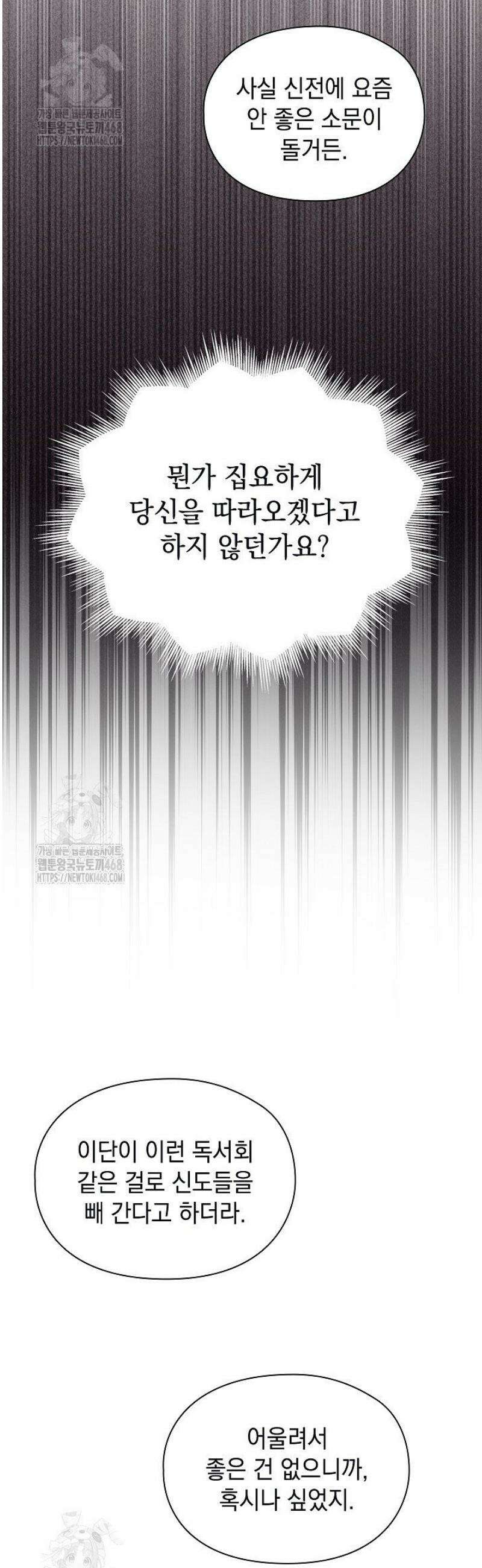 엑스트라는 가짜가 되기로 했다 45화 39