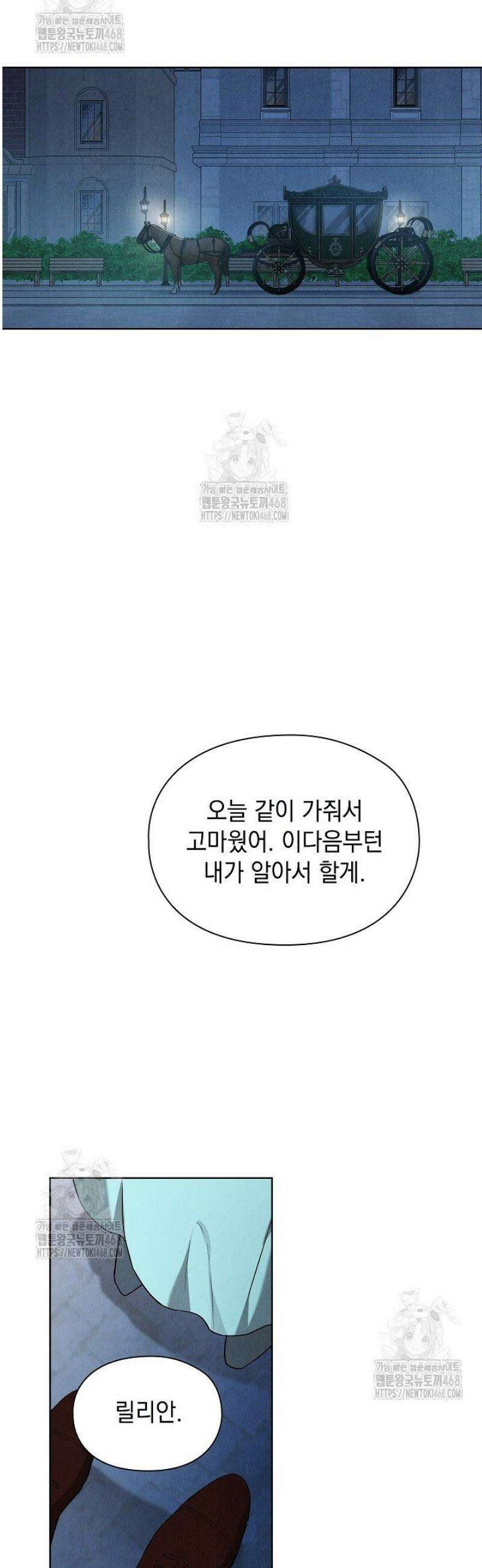 엑스트라는 가짜가 되기로 했다 45화 40