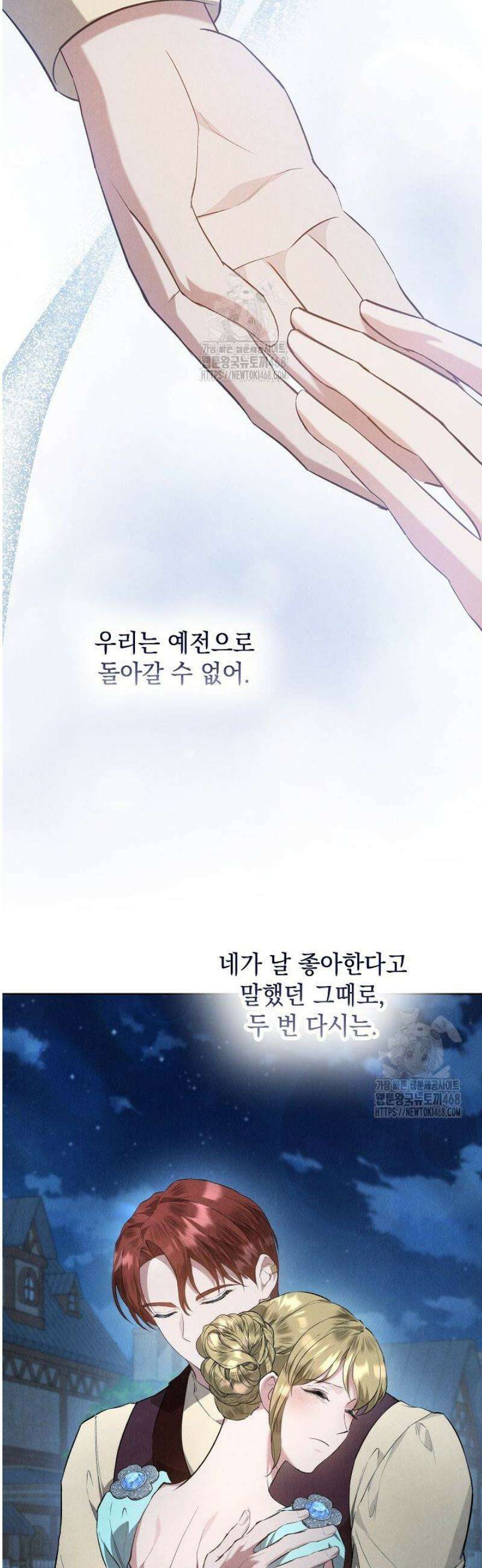 엑스트라는 가짜가 되기로 했다 45화 43