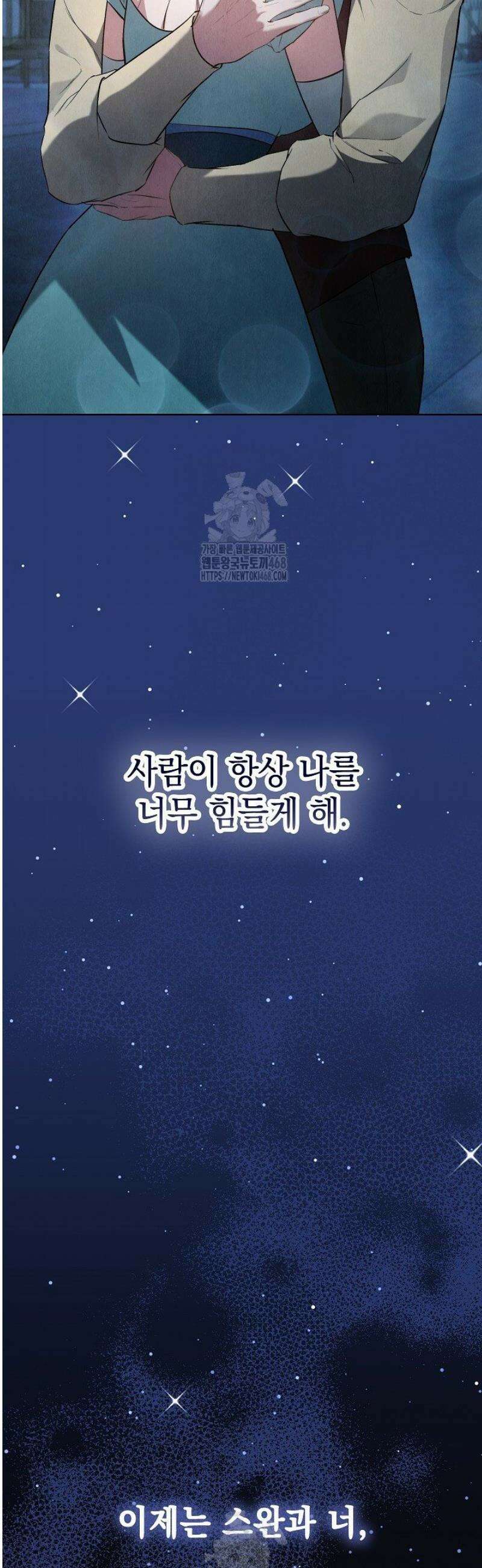엑스트라는 가짜가 되기로 했다 45화 44