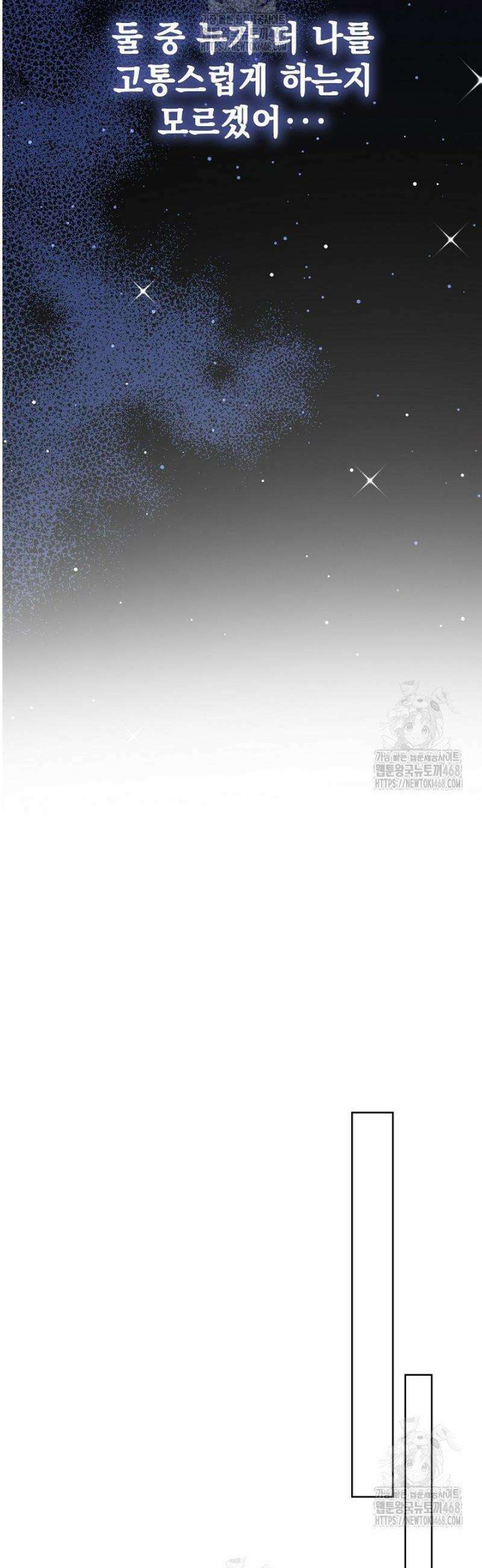 엑스트라는 가짜가 되기로 했다 45화 45