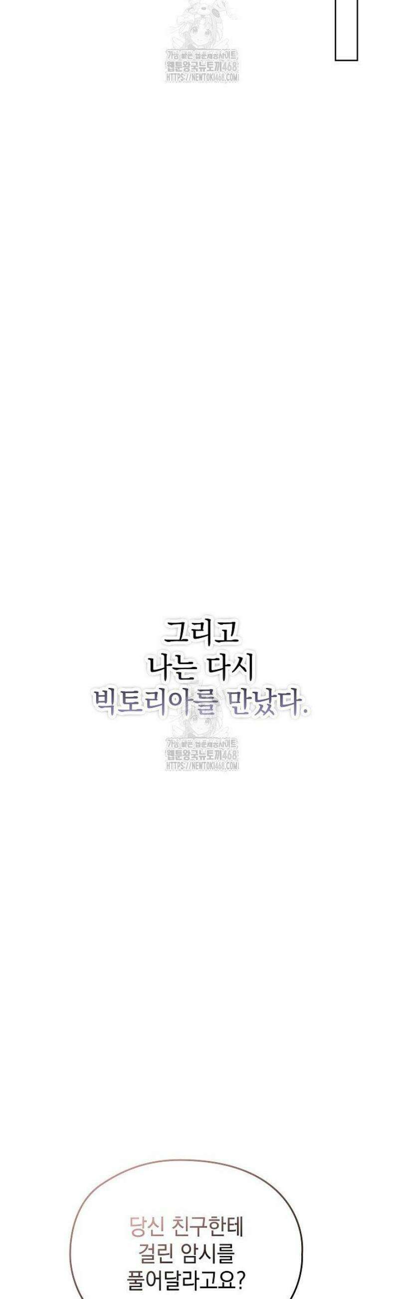 엑스트라는 가짜가 되기로 했다 45화 46