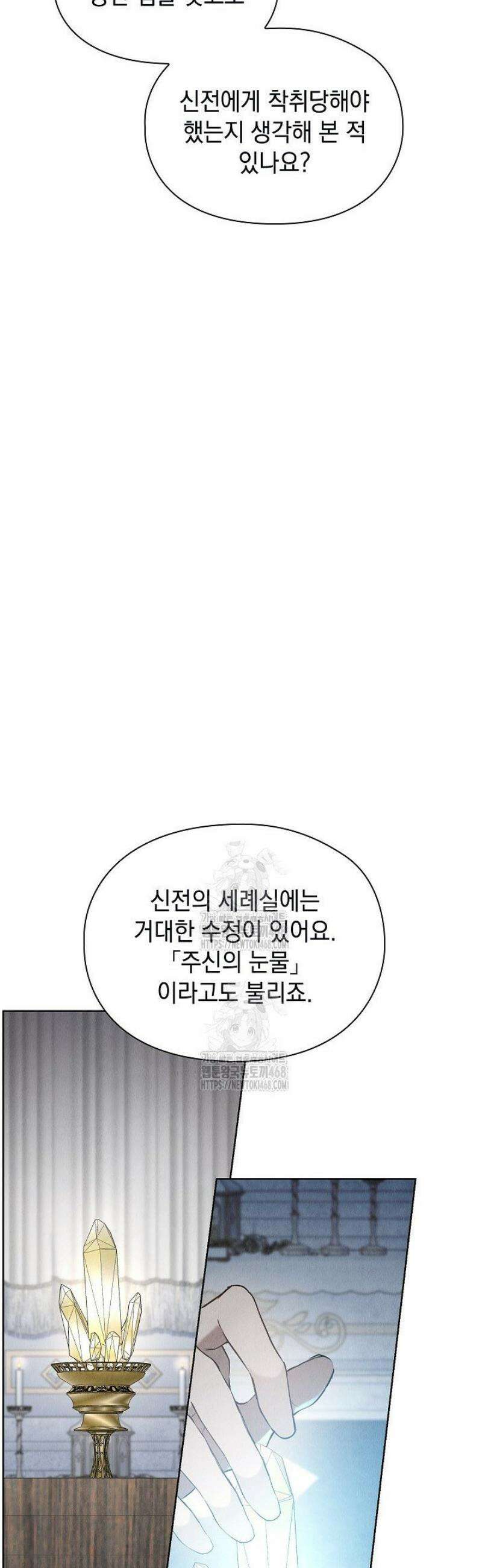 엑스트라는 가짜가 되기로 했다 45화 49
