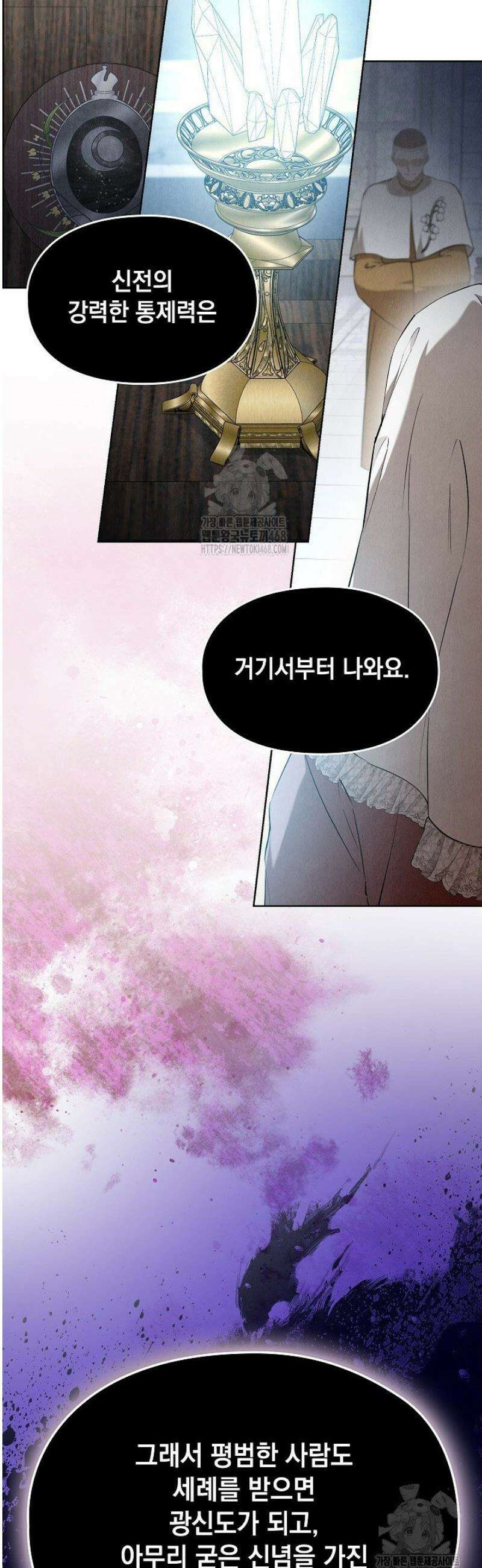 엑스트라는 가짜가 되기로 했다 45화 50