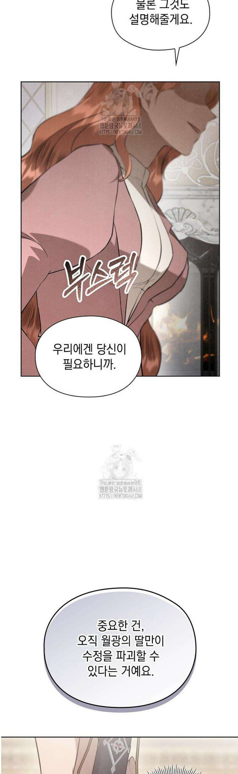 엑스트라는 가짜가 되기로 했다 45화 53