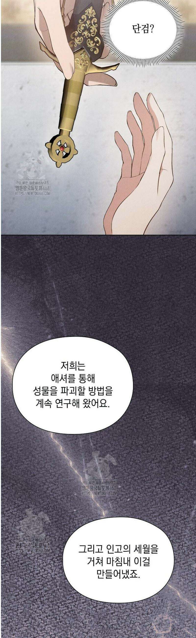 엑스트라는 가짜가 되기로 했다 45화 54