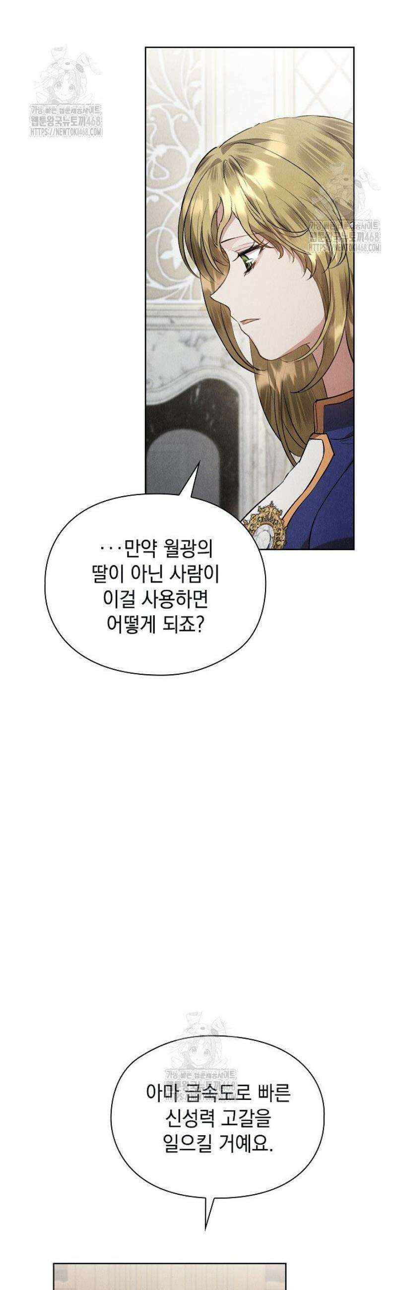 엑스트라는 가짜가 되기로 했다 45화 57