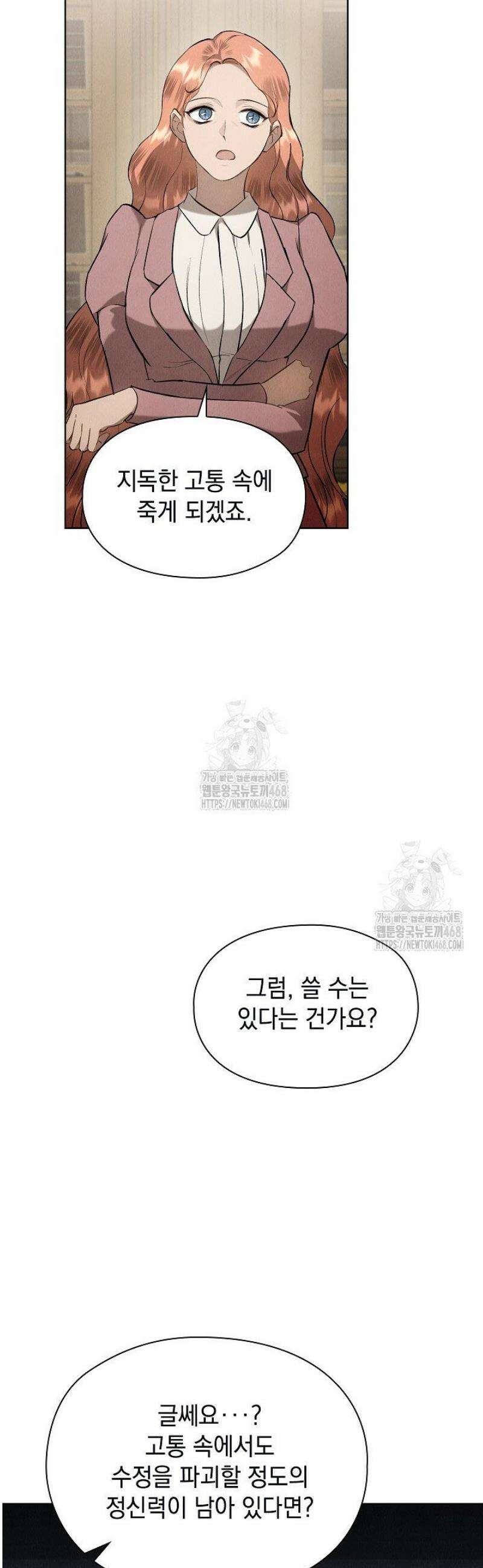 엑스트라는 가짜가 되기로 했다 45화 58