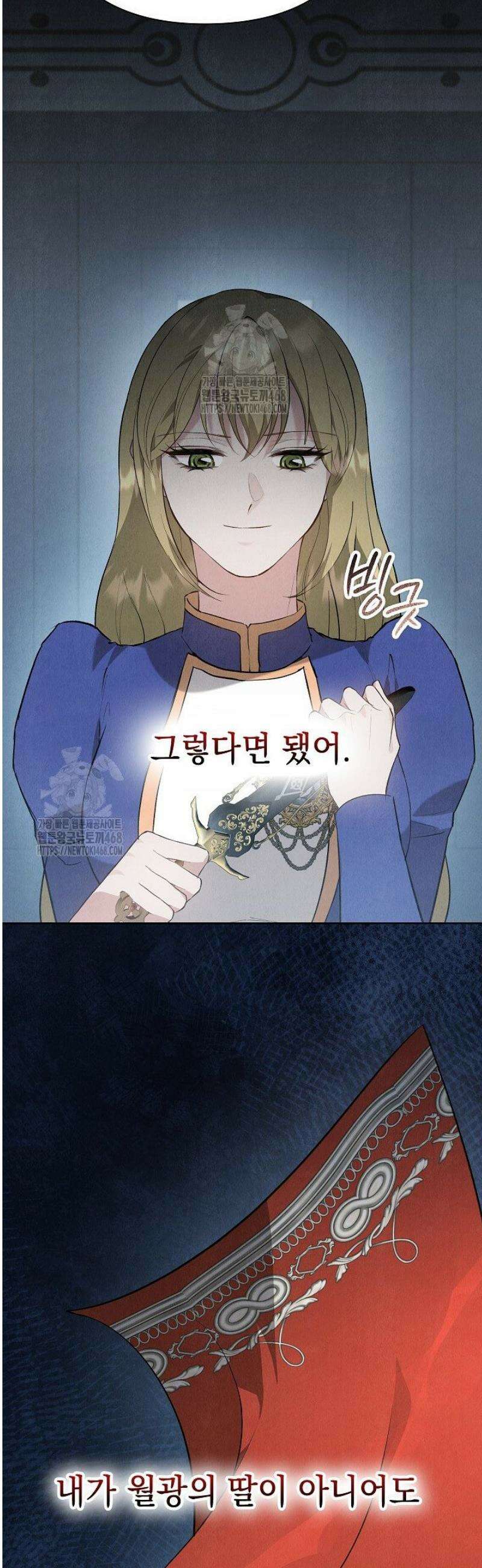 엑스트라는 가짜가 되기로 했다 45화 59