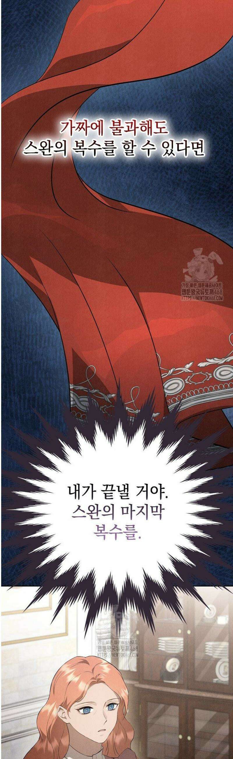 엑스트라는 가짜가 되기로 했다 45화 60