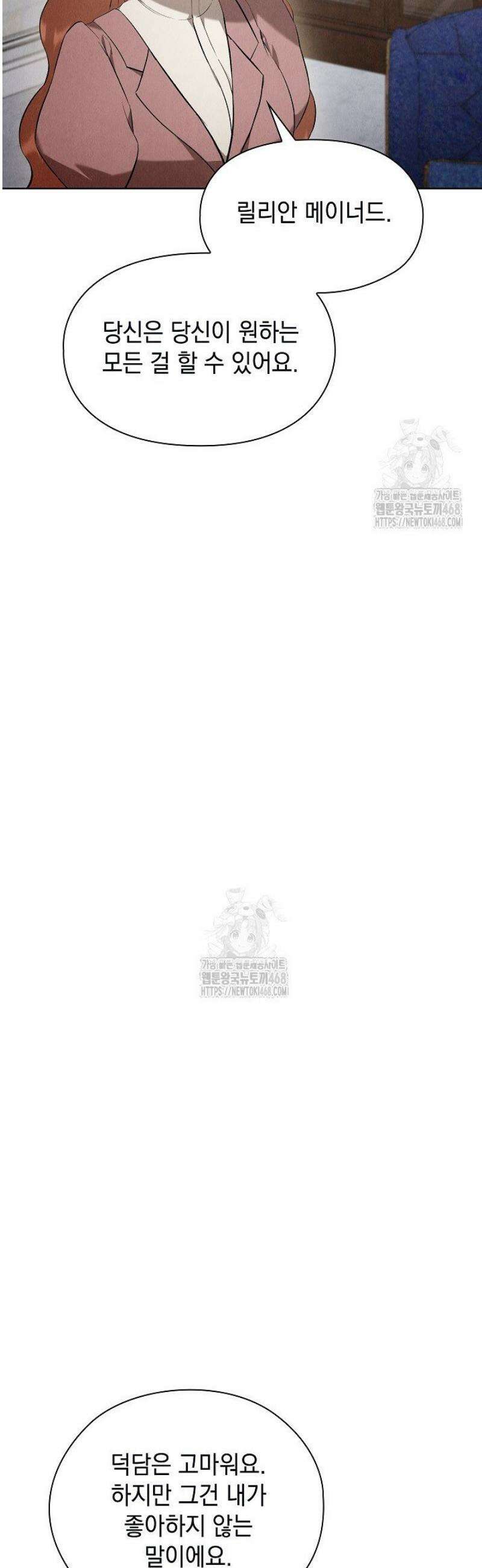 엑스트라는 가짜가 되기로 했다 45화 61