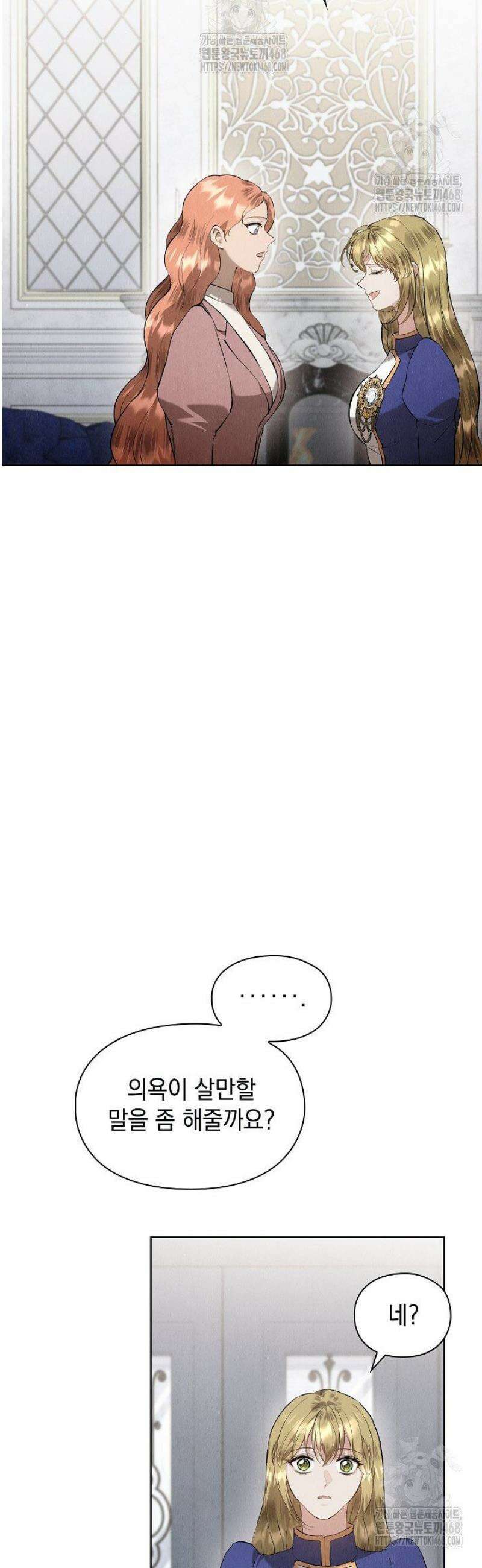 엑스트라는 가짜가 되기로 했다 45화 63