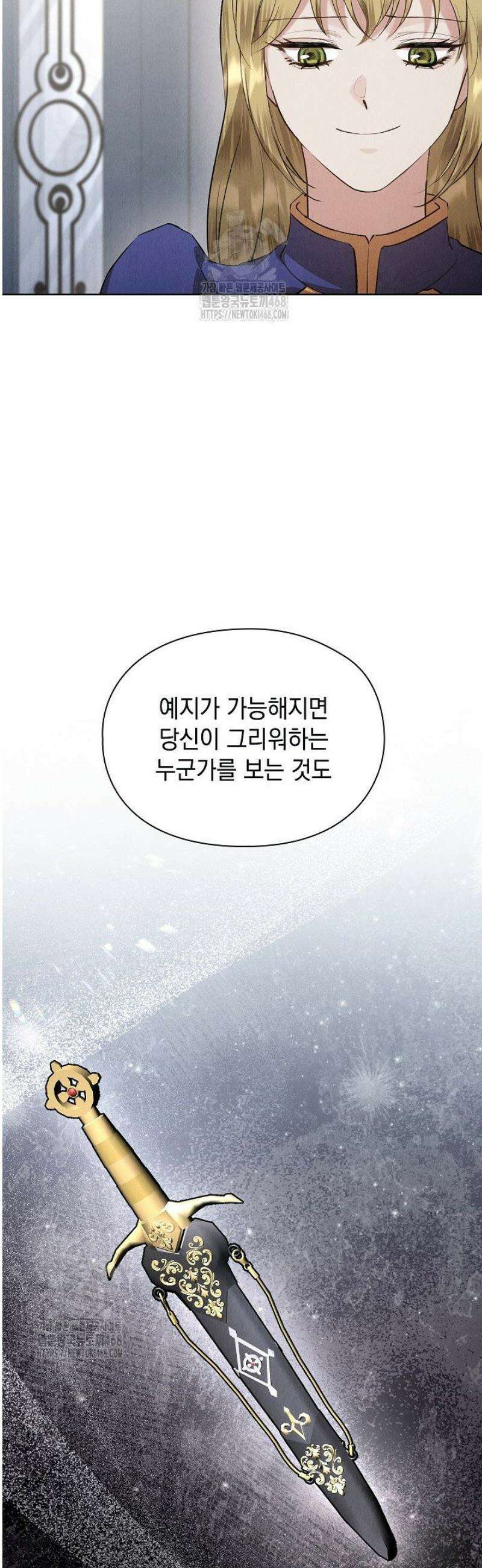 엑스트라는 가짜가 되기로 했다 45화 65