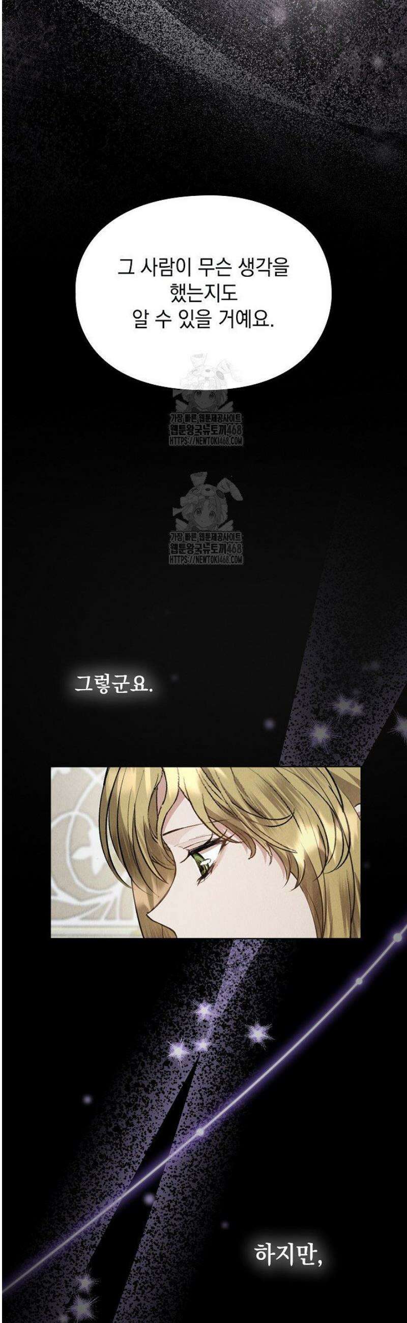 엑스트라는 가짜가 되기로 했다 45화 66