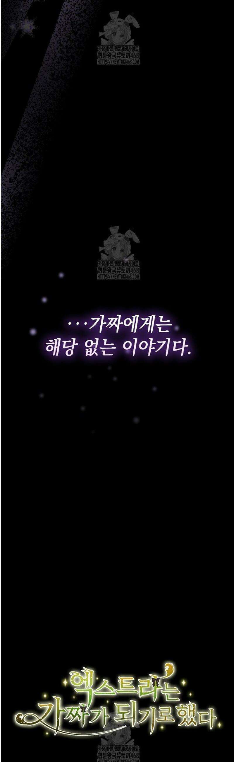 엑스트라는 가짜가 되기로 했다 45화 67
