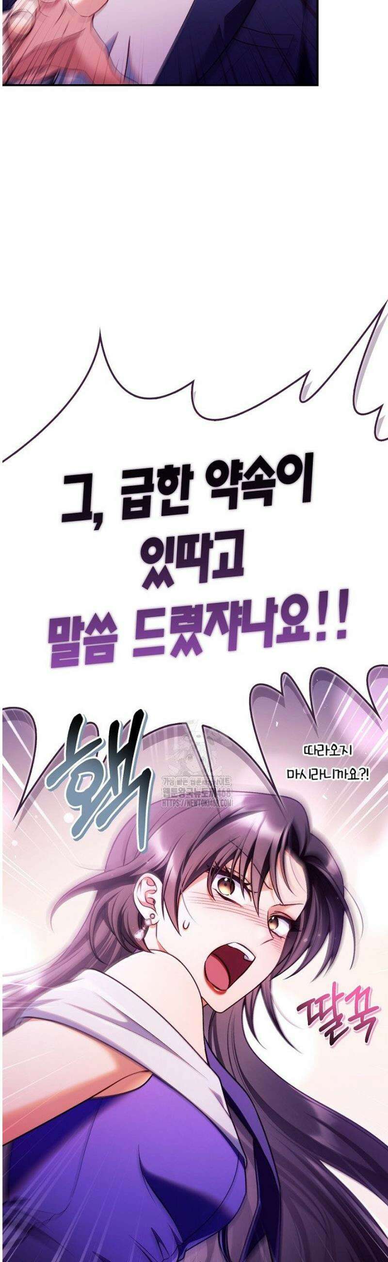 회귀자 사용설명서 158화 3