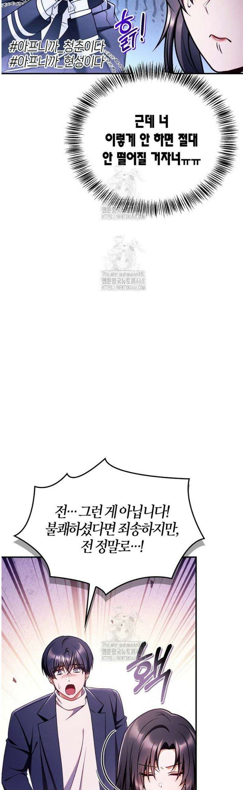 회귀자 사용설명서 158화 12