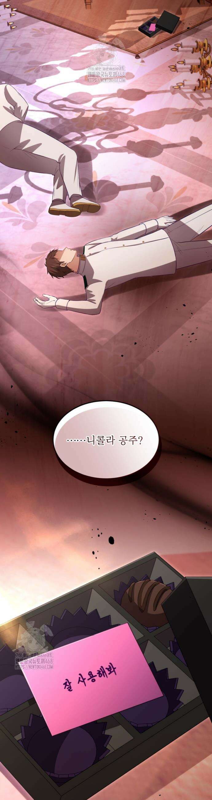 황제와 함께 타락하겠습니다 158화 3