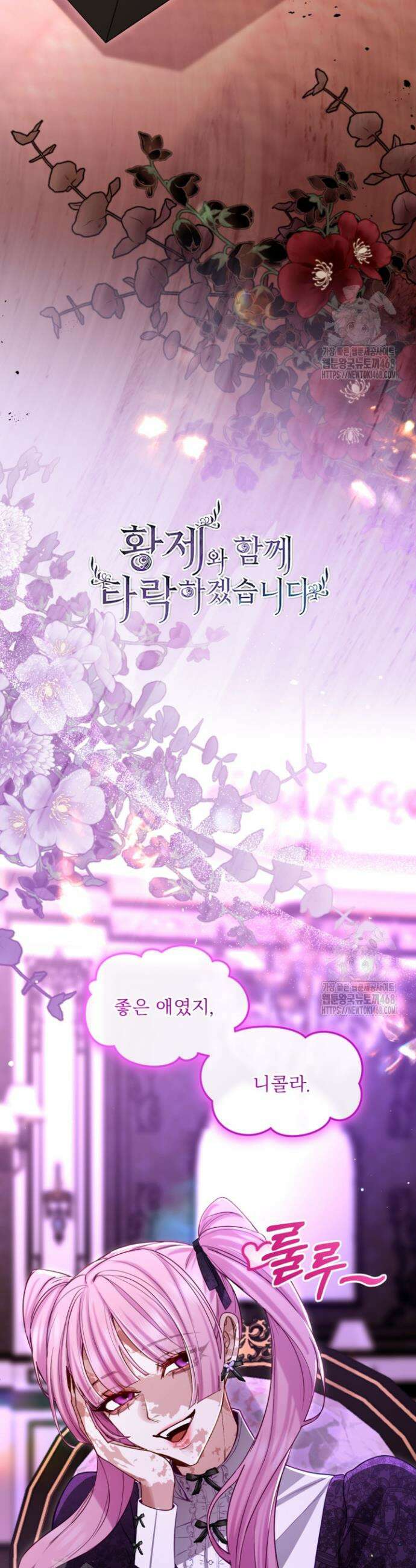 황제와 함께 타락하겠습니다 158화 4