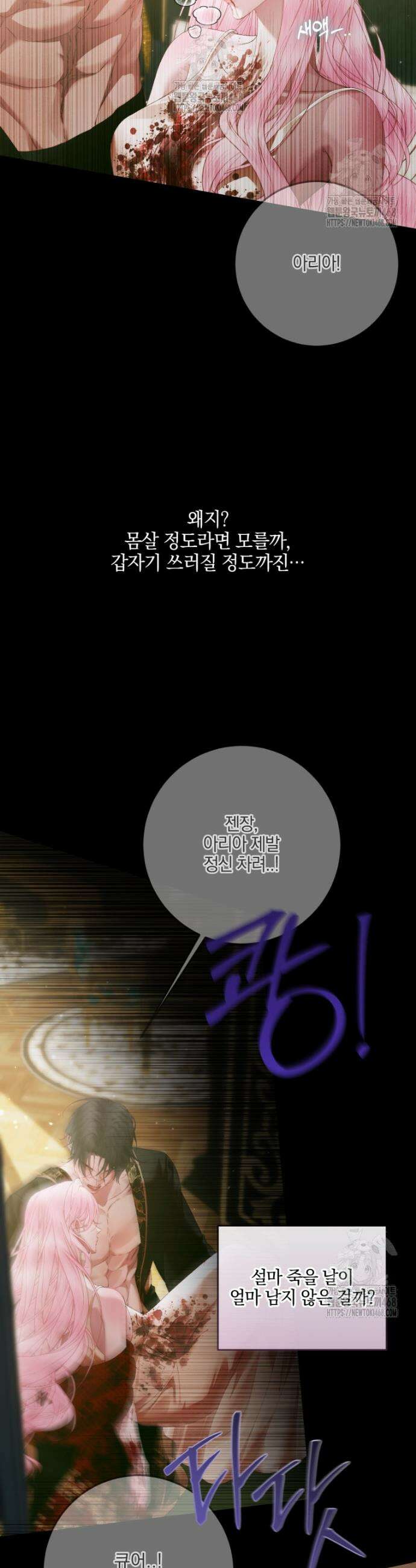세이렌: 악당과 계약가족이 되었다 147화 4