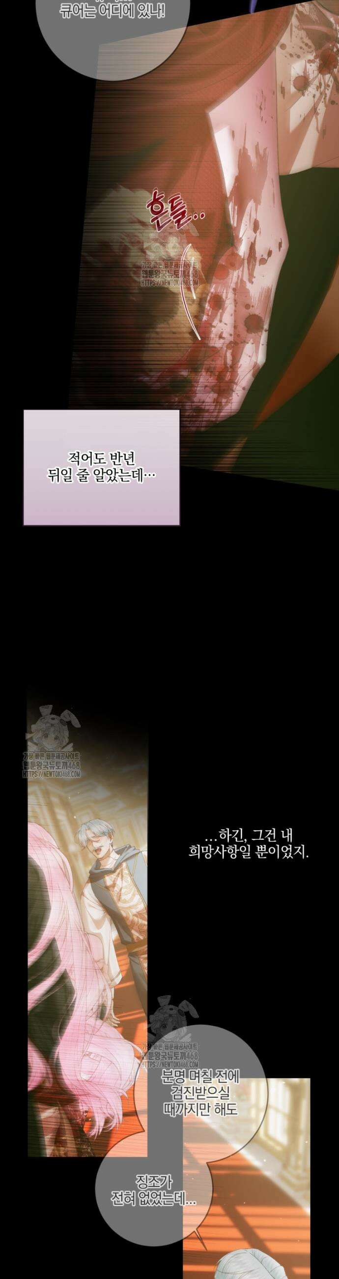 세이렌: 악당과 계약가족이 되었다 147화 5