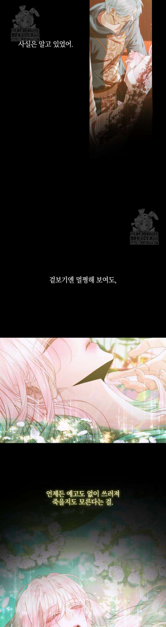 세이렌: 악당과 계약가족이 되었다 147화 6