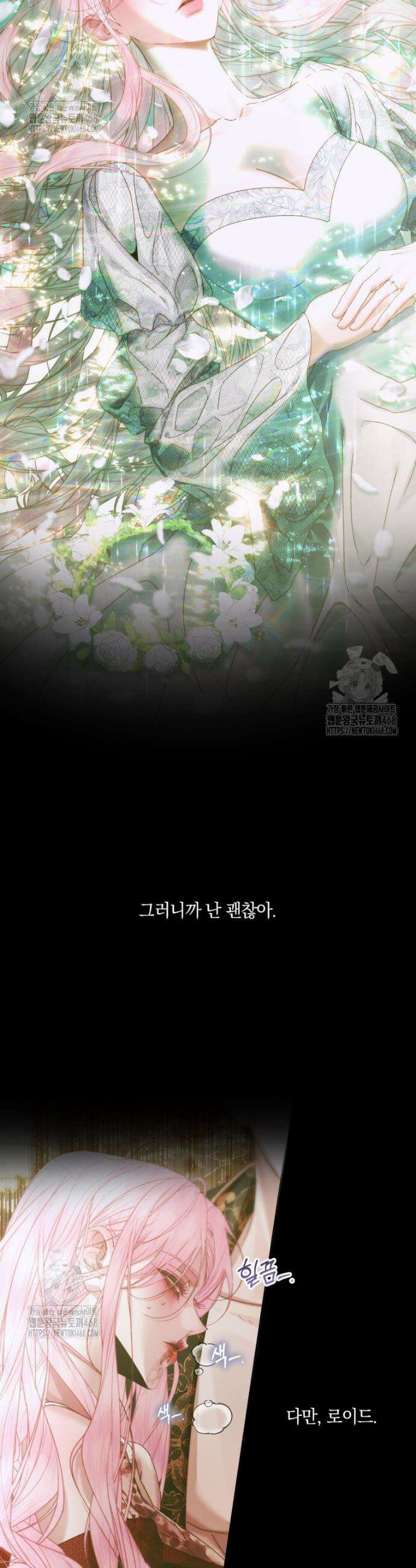 세이렌: 악당과 계약가족이 되었다 147화 7