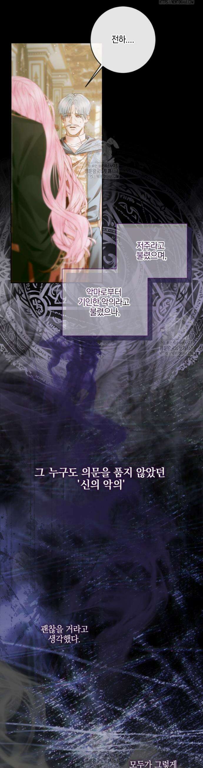 세이렌: 악당과 계약가족이 되었다 147화 9