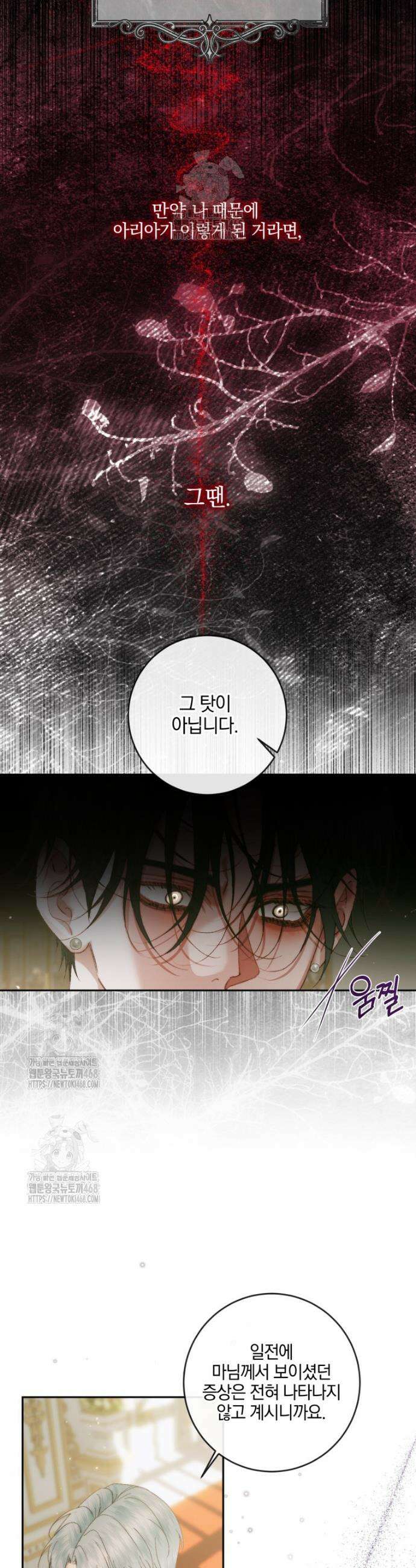 세이렌: 악당과 계약가족이 되었다 147화 11