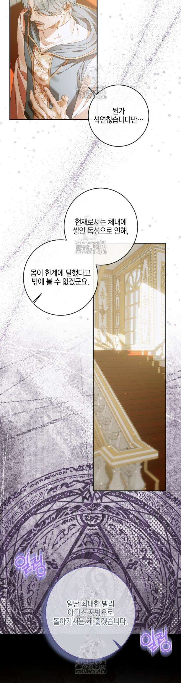 세이렌: 악당과 계약가족이 되었다 147화 12
