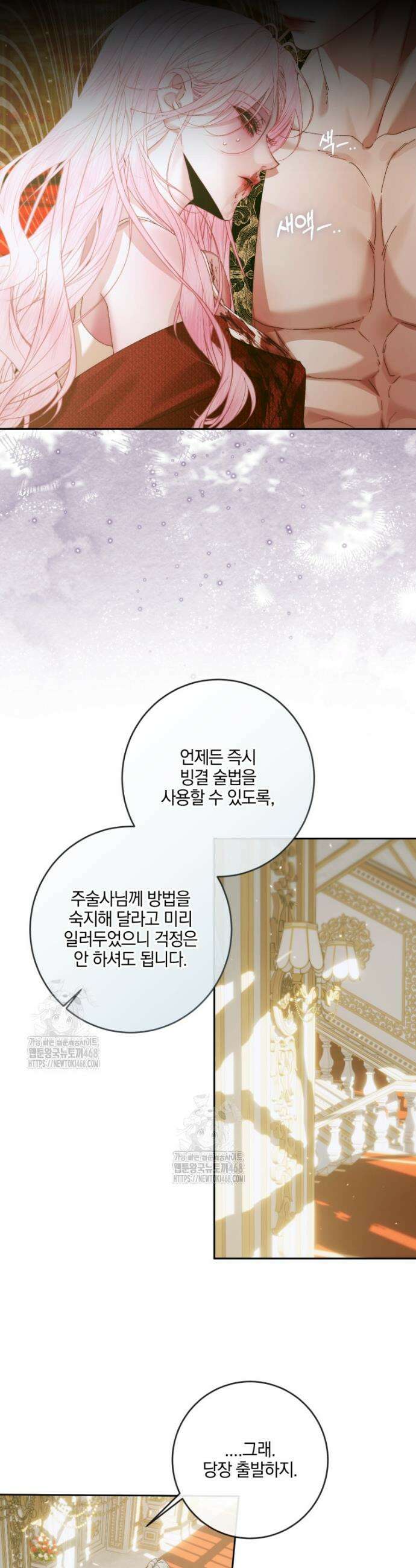세이렌: 악당과 계약가족이 되었다 147화 13