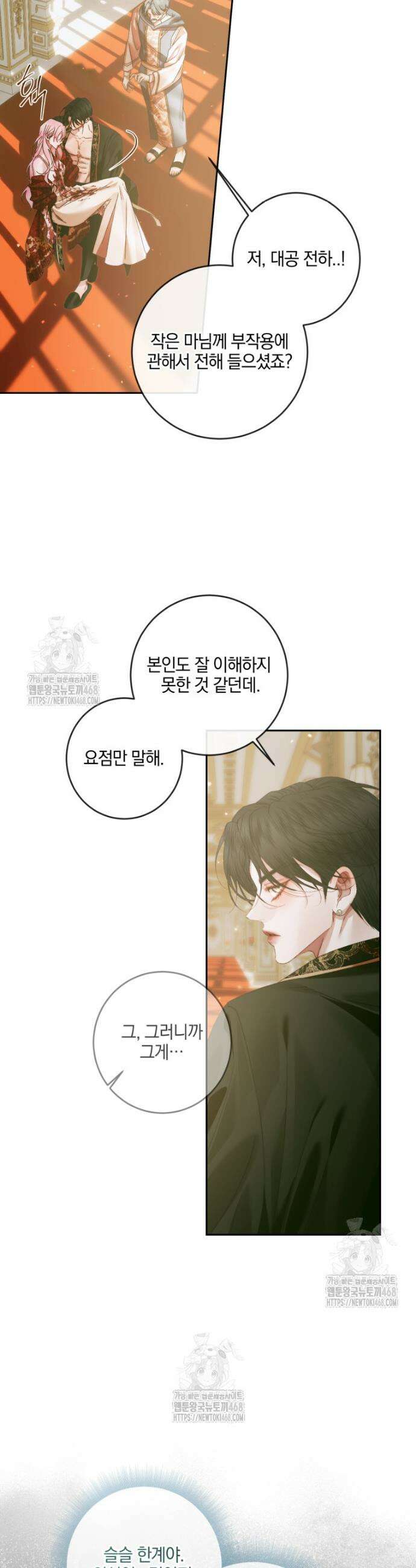 세이렌: 악당과 계약가족이 되었다 147화 14
