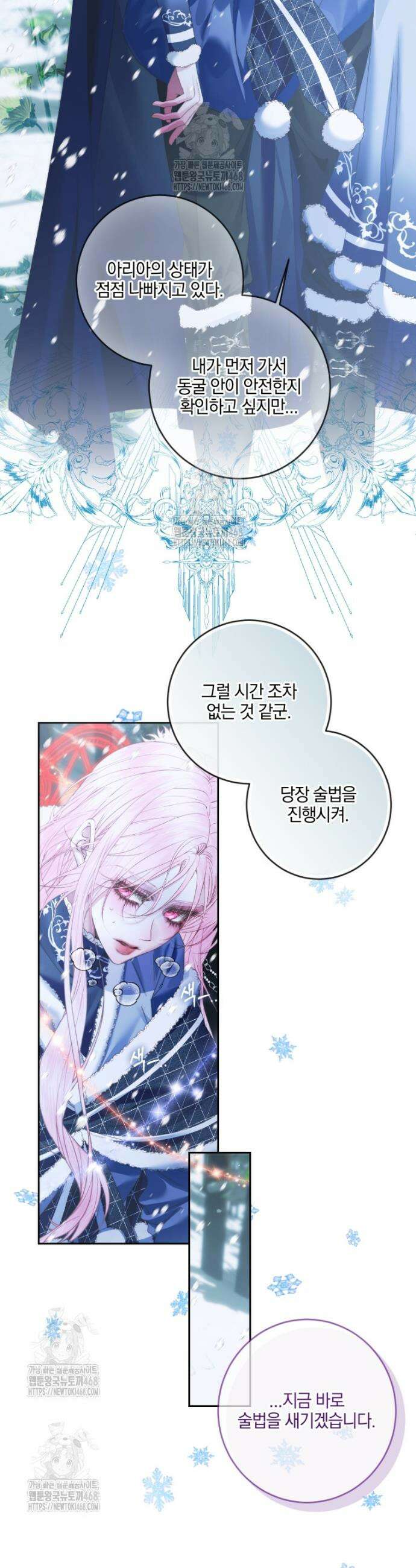 세이렌: 악당과 계약가족이 되었다 147화 20
