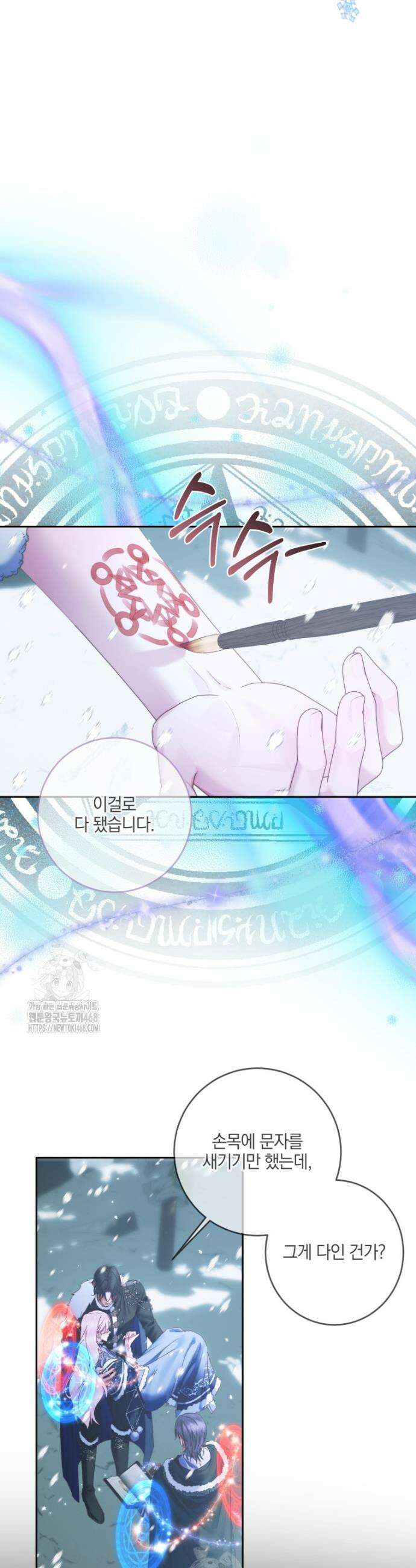 세이렌: 악당과 계약가족이 되었다 147화 21