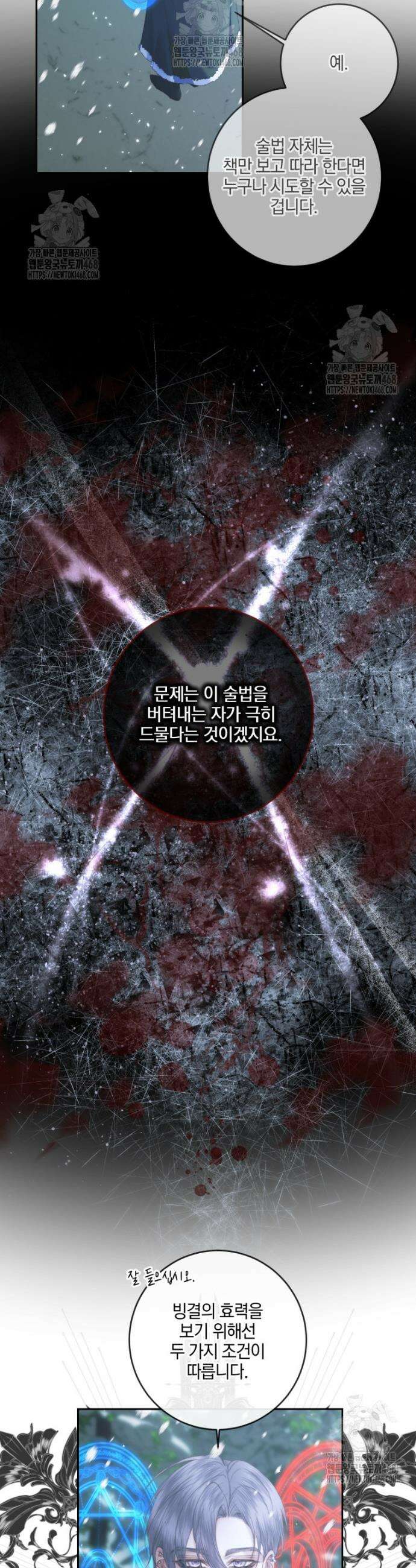 세이렌: 악당과 계약가족이 되었다 147화 22
