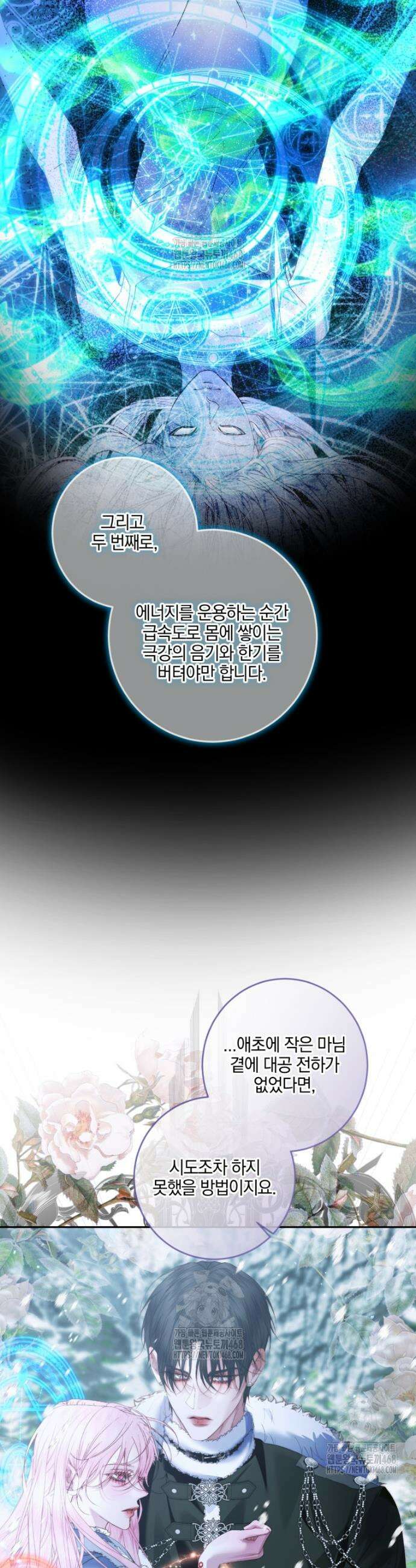 세이렌: 악당과 계약가족이 되었다 147화 24