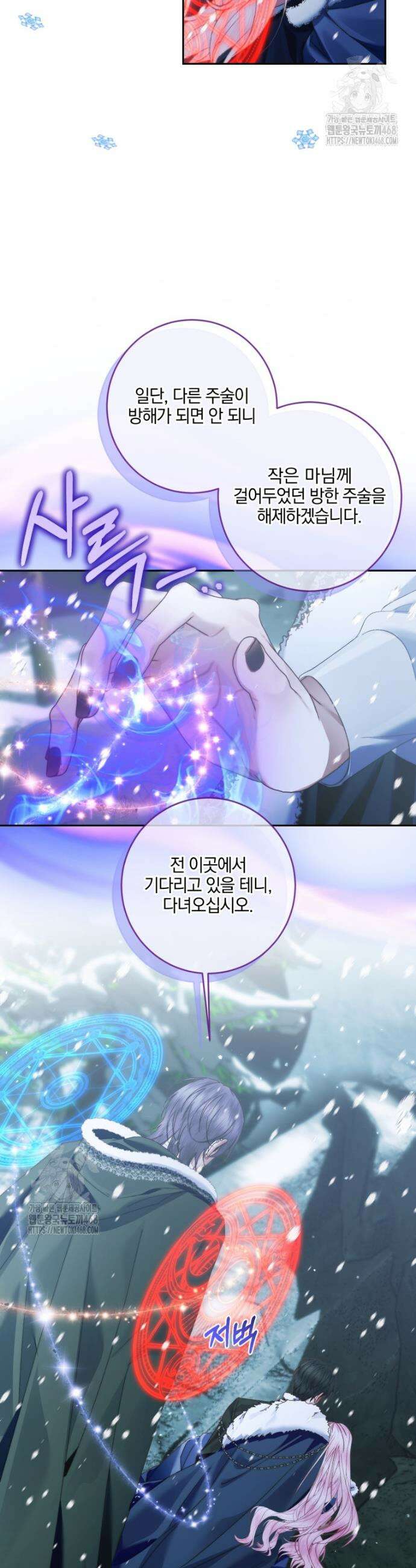 세이렌: 악당과 계약가족이 되었다 147화 26