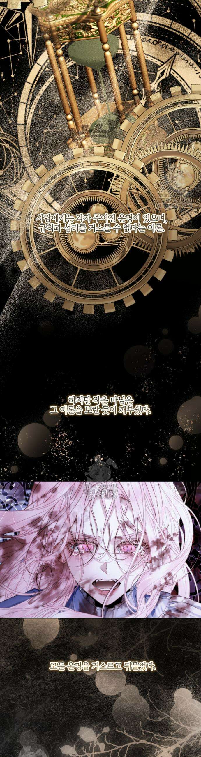 세이렌: 악당과 계약가족이 되었다 147화 30
