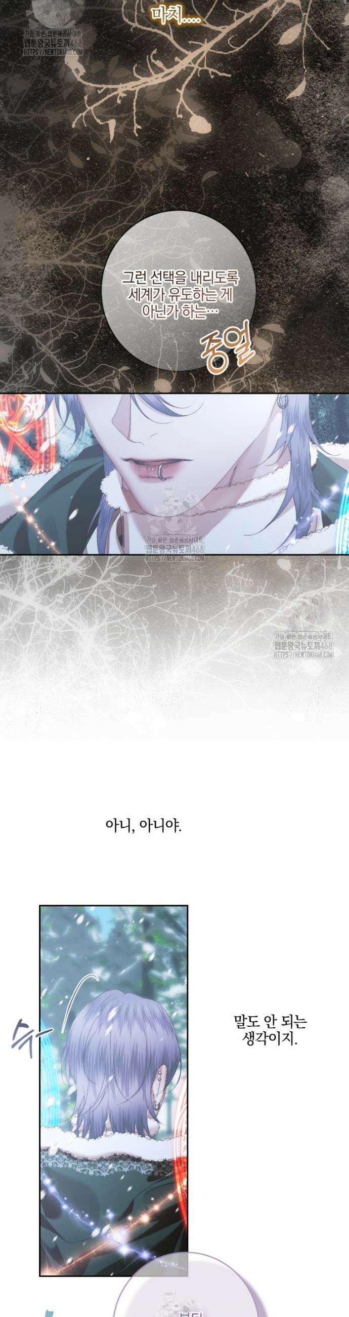 세이렌: 악당과 계약가족이 되었다 147화 31