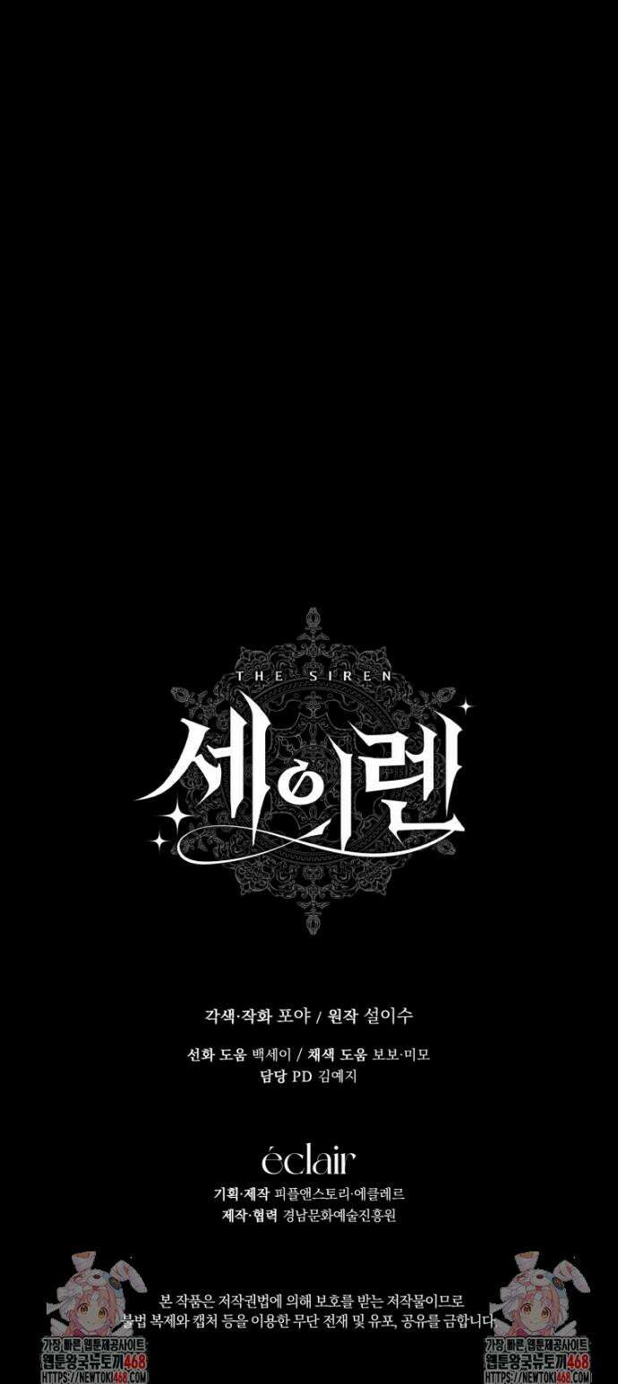 세이렌: 악당과 계약가족이 되었다 147화 35