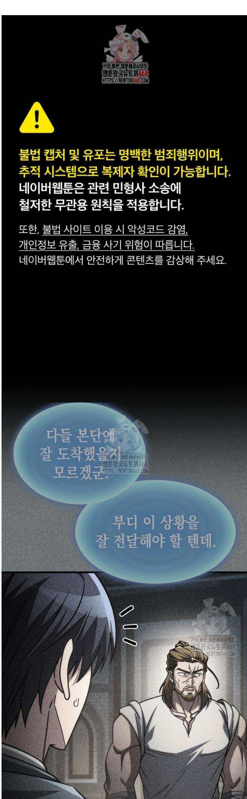 나만 보는 탑 공략집 89화 1
