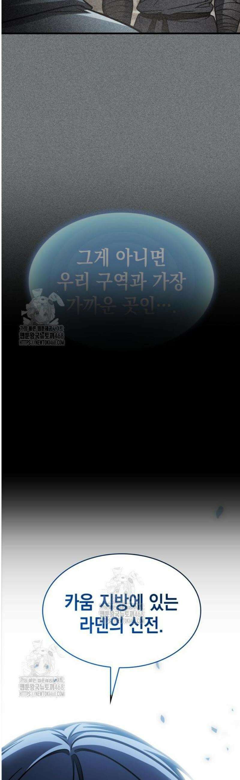 나만 보는 탑 공략집 89화 2