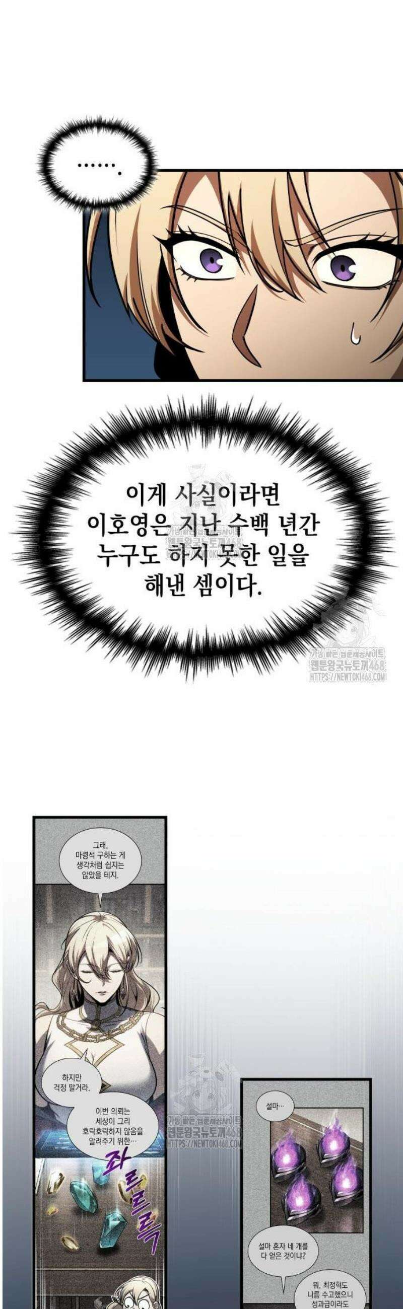 나만 보는 탑 공략집 89화 5