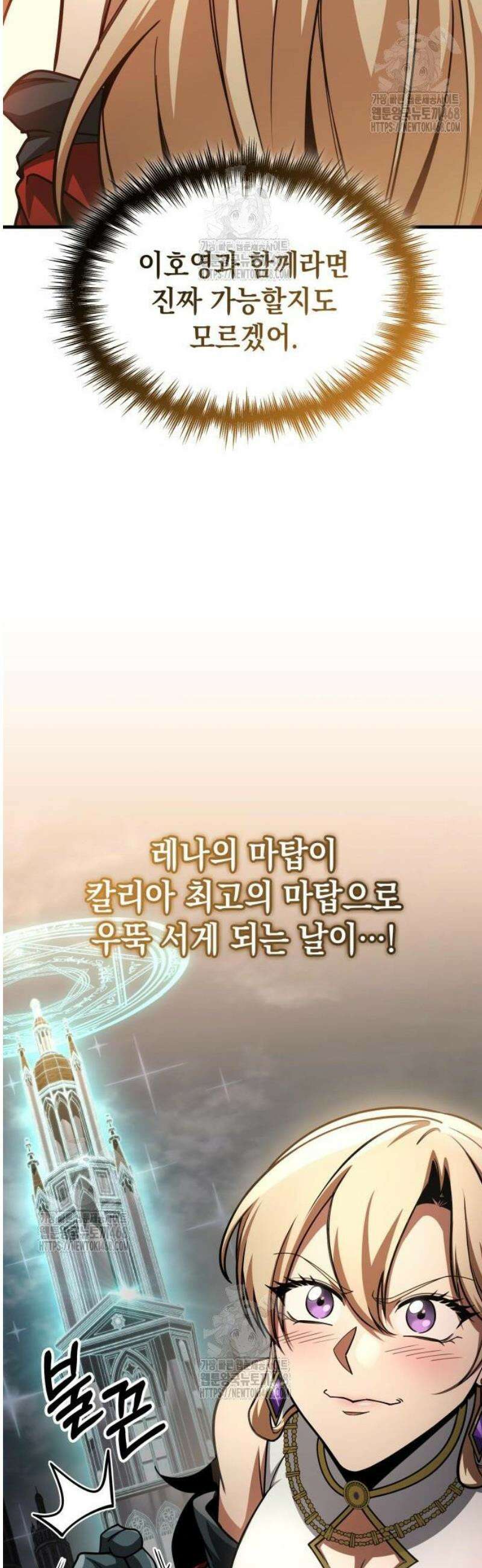 나만 보는 탑 공략집 89화 8