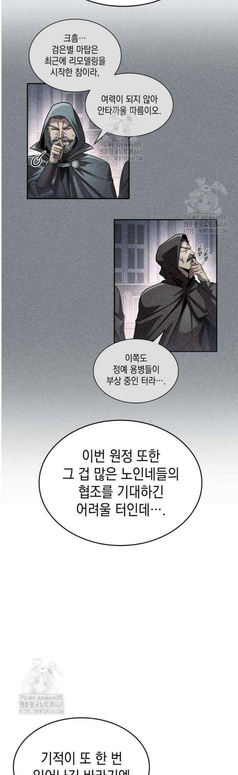 나만 보는 탑 공략집 89화 11